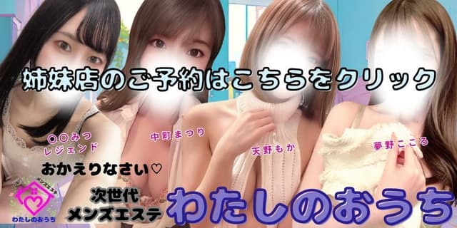 わたしのおうち